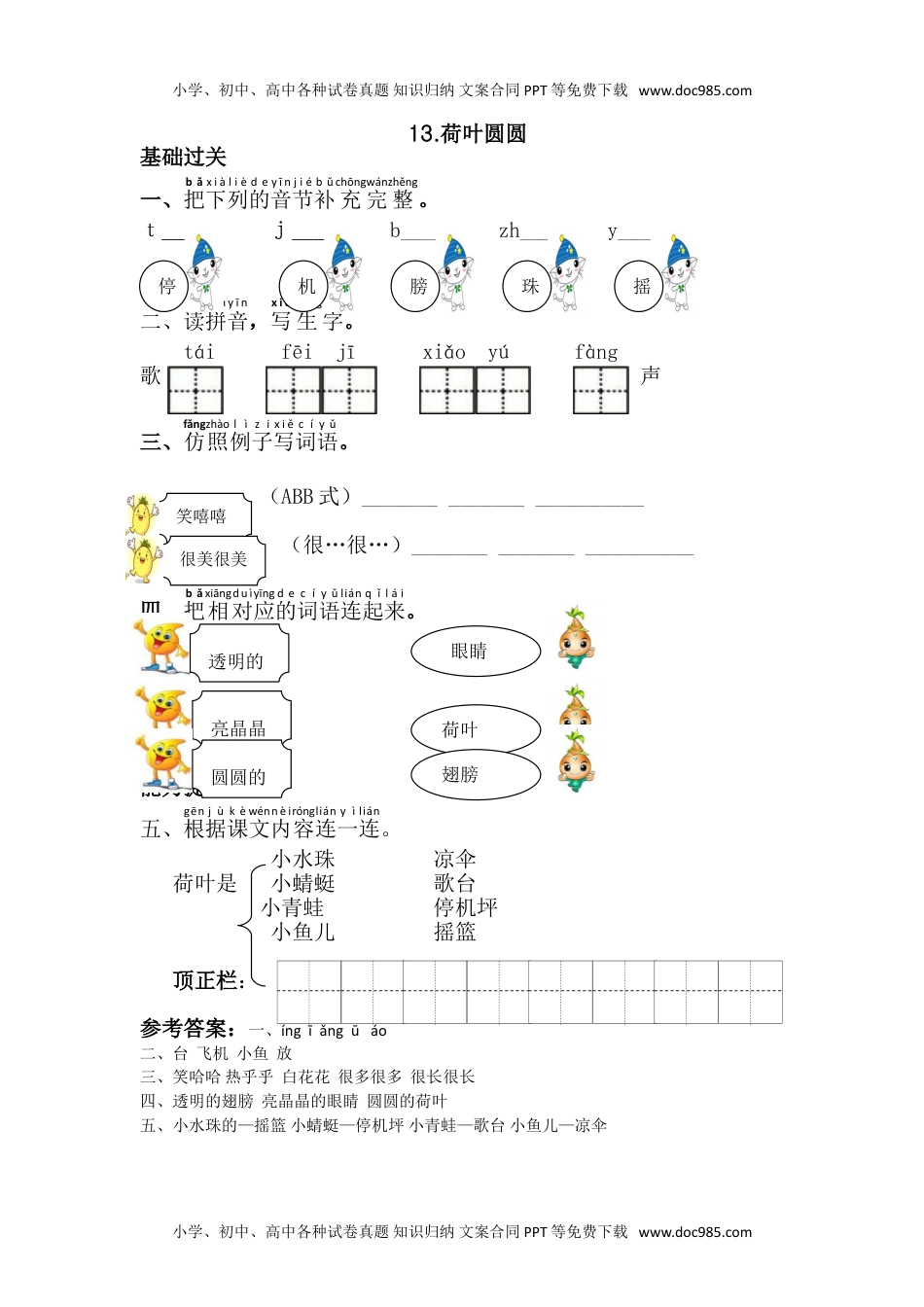 小学一年级语文下册13.荷叶圆圆.doc