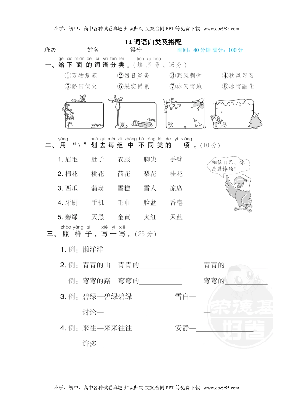 小学一年级语文下册14 词语归类及搭配.doc