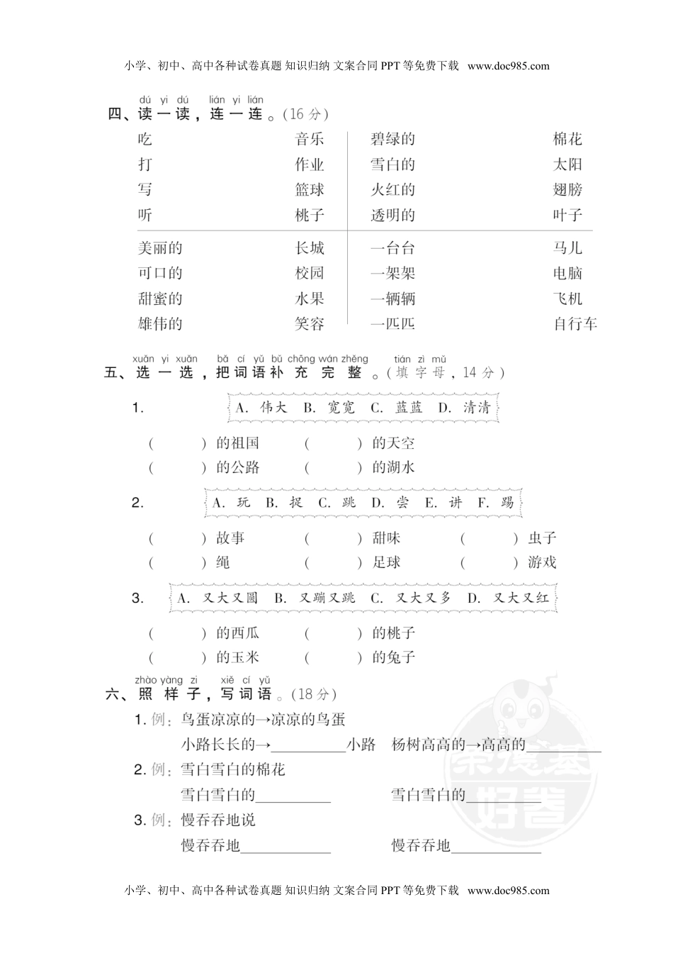 小学一年级语文下册14 词语归类及搭配.doc