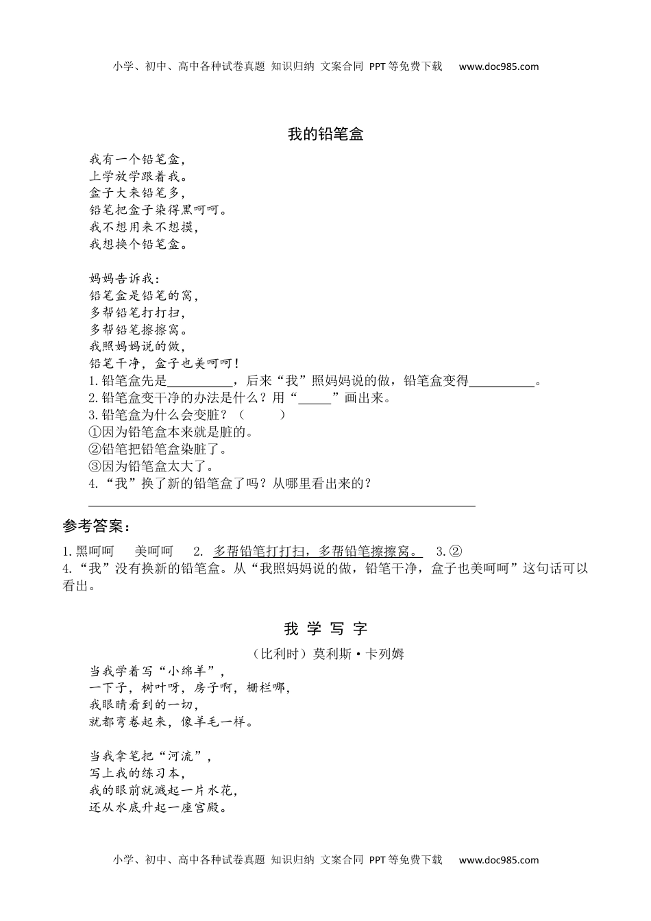 小学一年级语文下册14 文具的家 类文阅读.docx