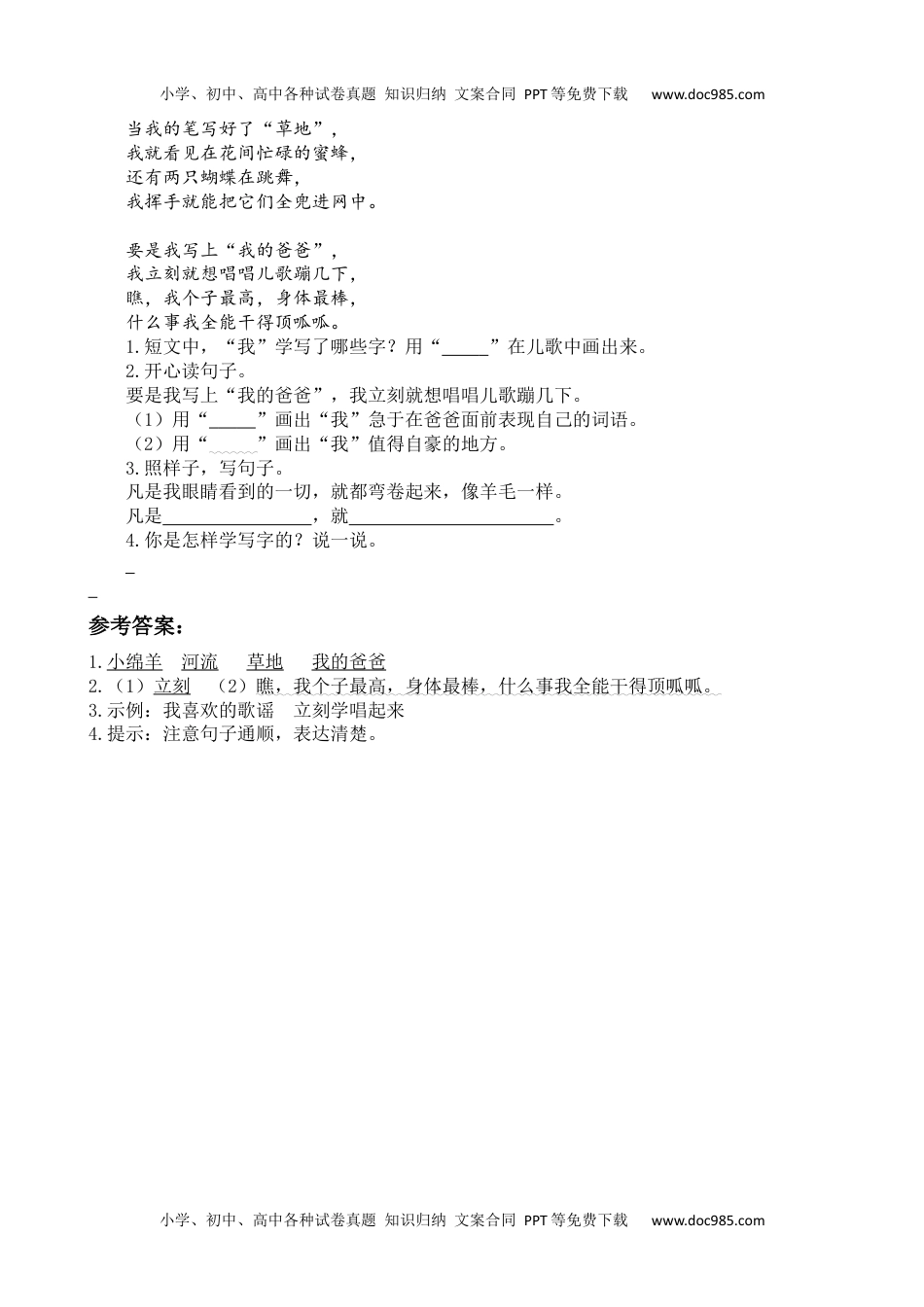 小学一年级语文下册14 文具的家 类文阅读.docx