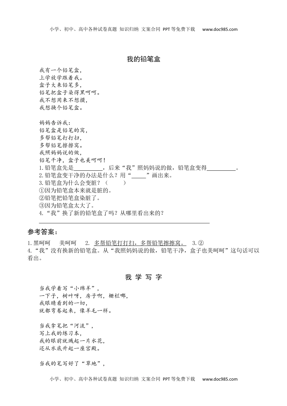 小学一年级语文下册15 文具的家 类文阅读.docx