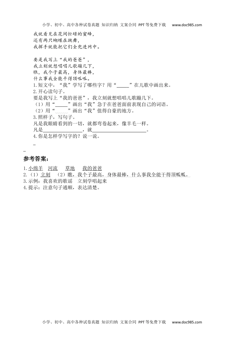 小学一年级语文下册15 文具的家 类文阅读.docx