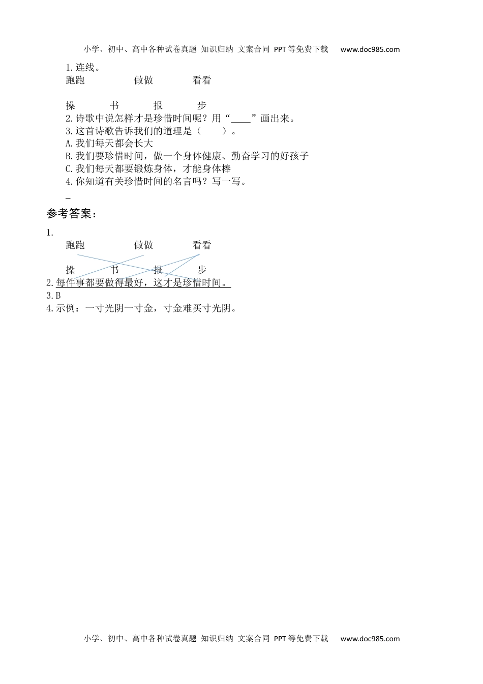 小学一年级语文下册15 一分钟 类文阅读.docx