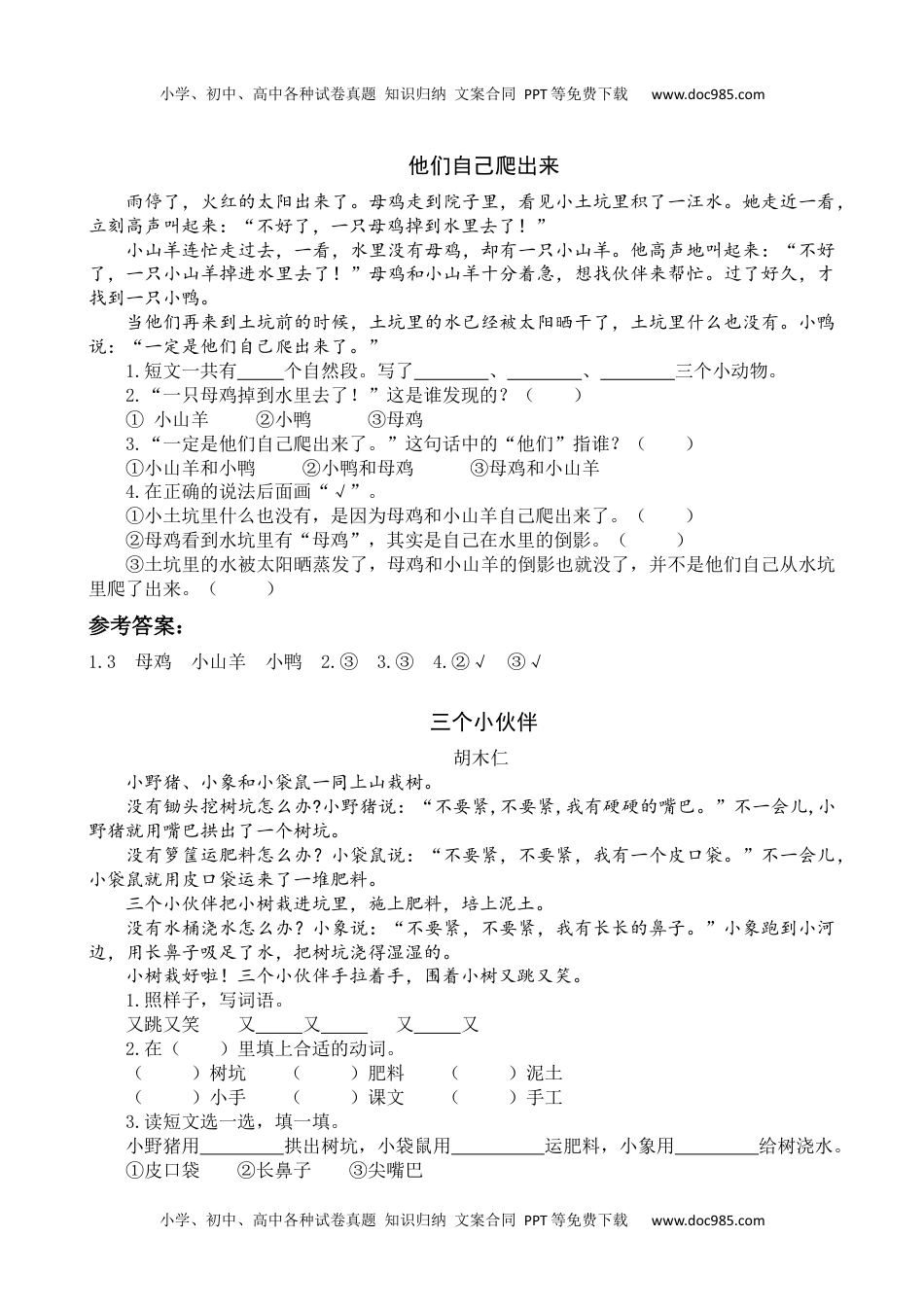 小学一年级语文下册16 动物王国开大会 类文阅读.docx