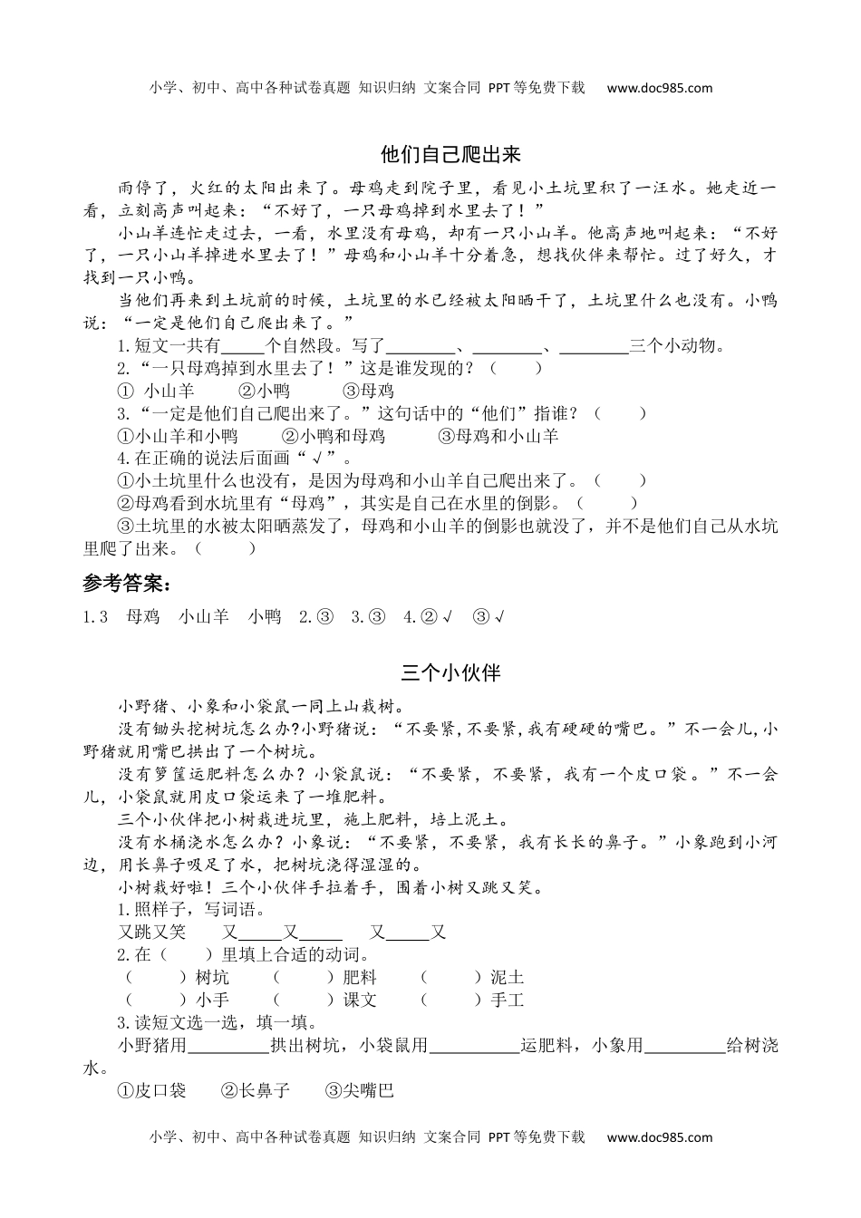 小学一年级语文下册17 动物王国开大会 类文阅读.docx