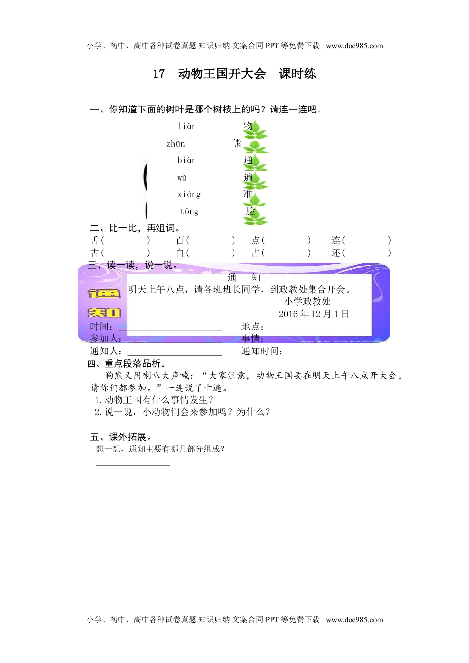 小学一年级语文下册17 动物王国开大会.doc