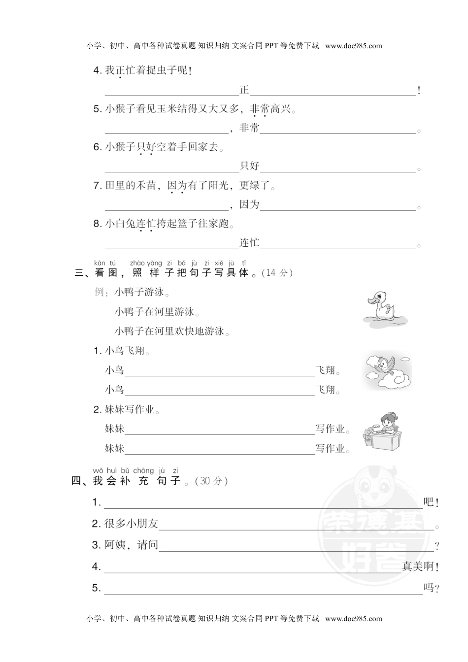 小学一年级语文下册17 仿写、补充句子.doc