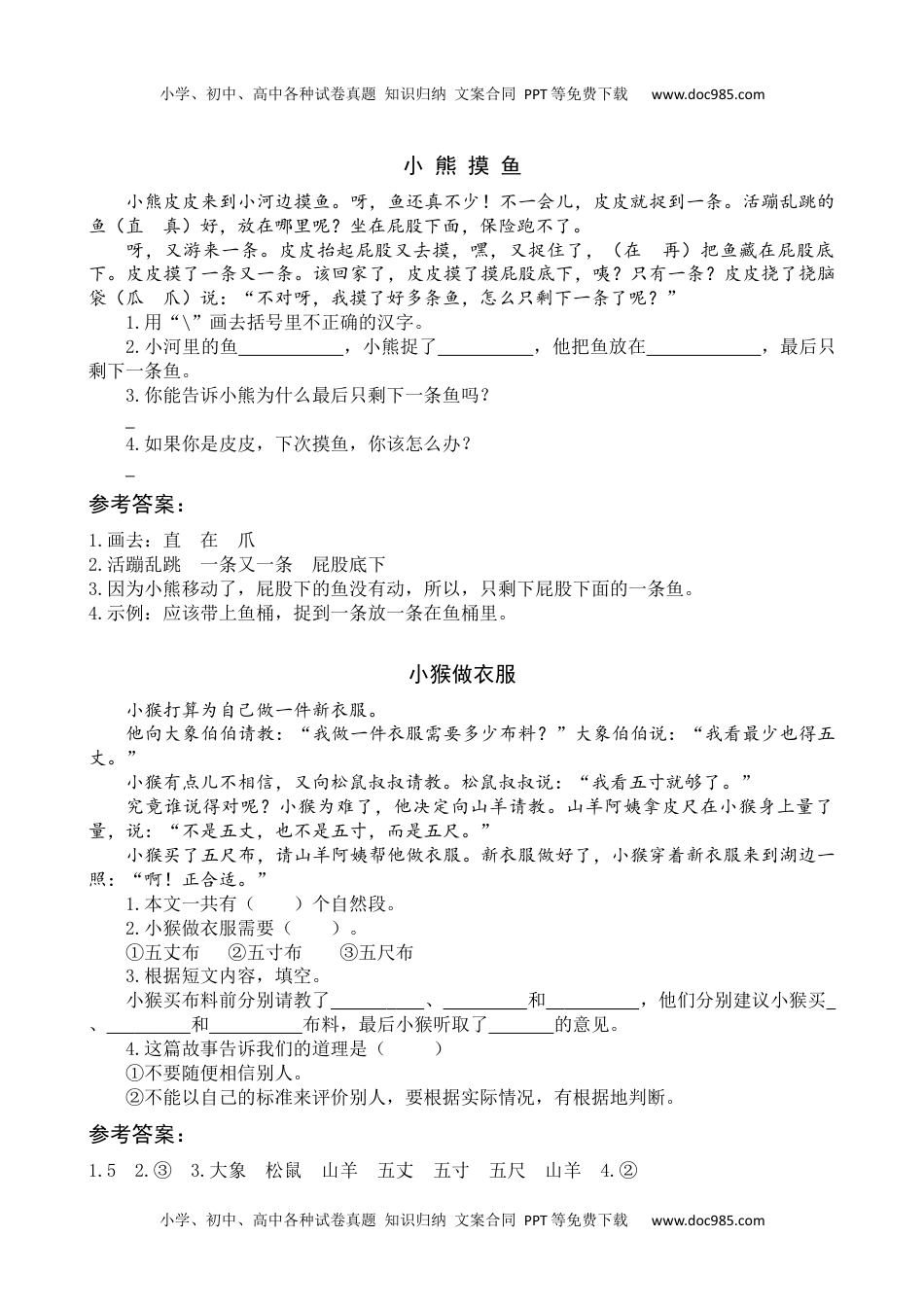 小学一年级语文下册17 小猴子下山 类文阅读.docx