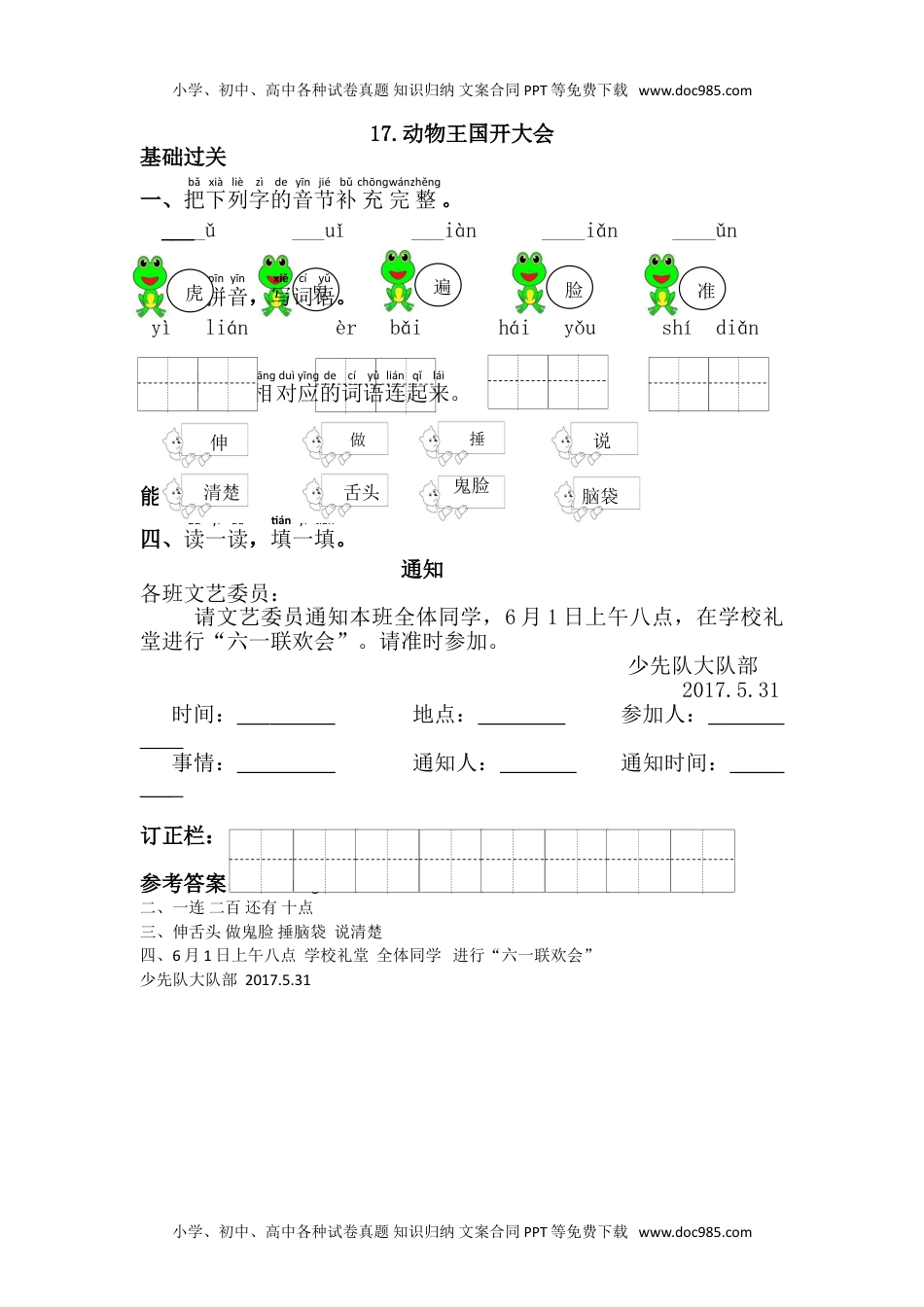 小学一年级语文下册17.动物王国开大会.doc