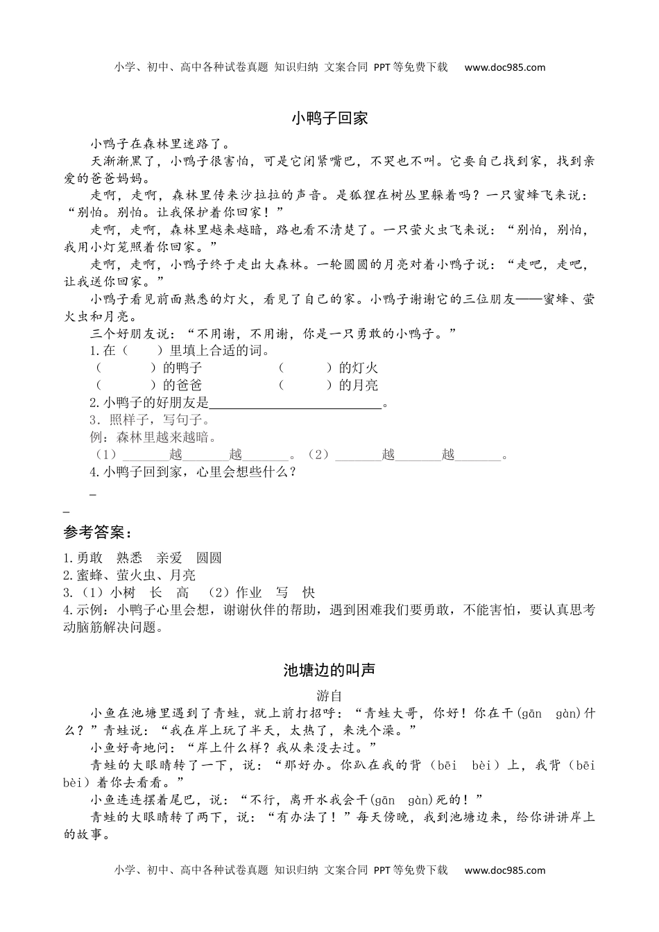 小学一年级语文下册18 棉花姑娘 类文阅读.docx