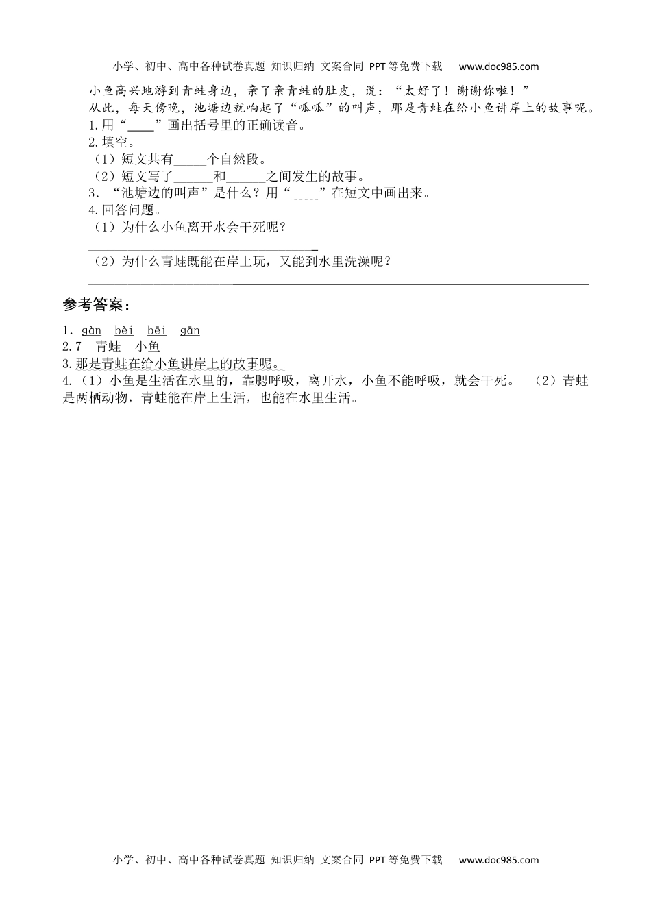 小学一年级语文下册18 棉花姑娘 类文阅读.docx