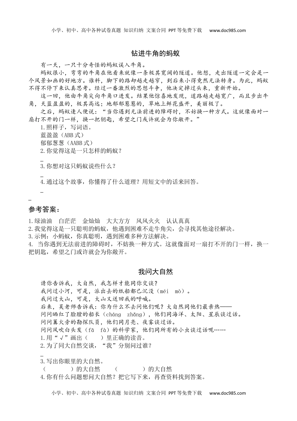 小学一年级语文下册19 咕咚 类文阅读.docx