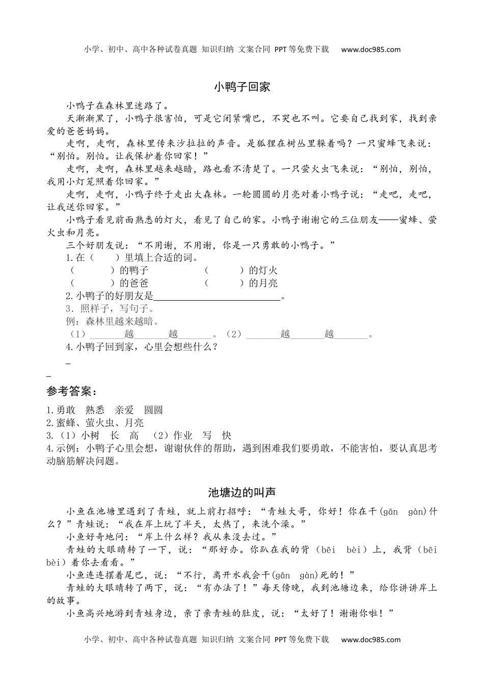 小学一年级语文下册19 棉花姑娘 类文阅读.docx