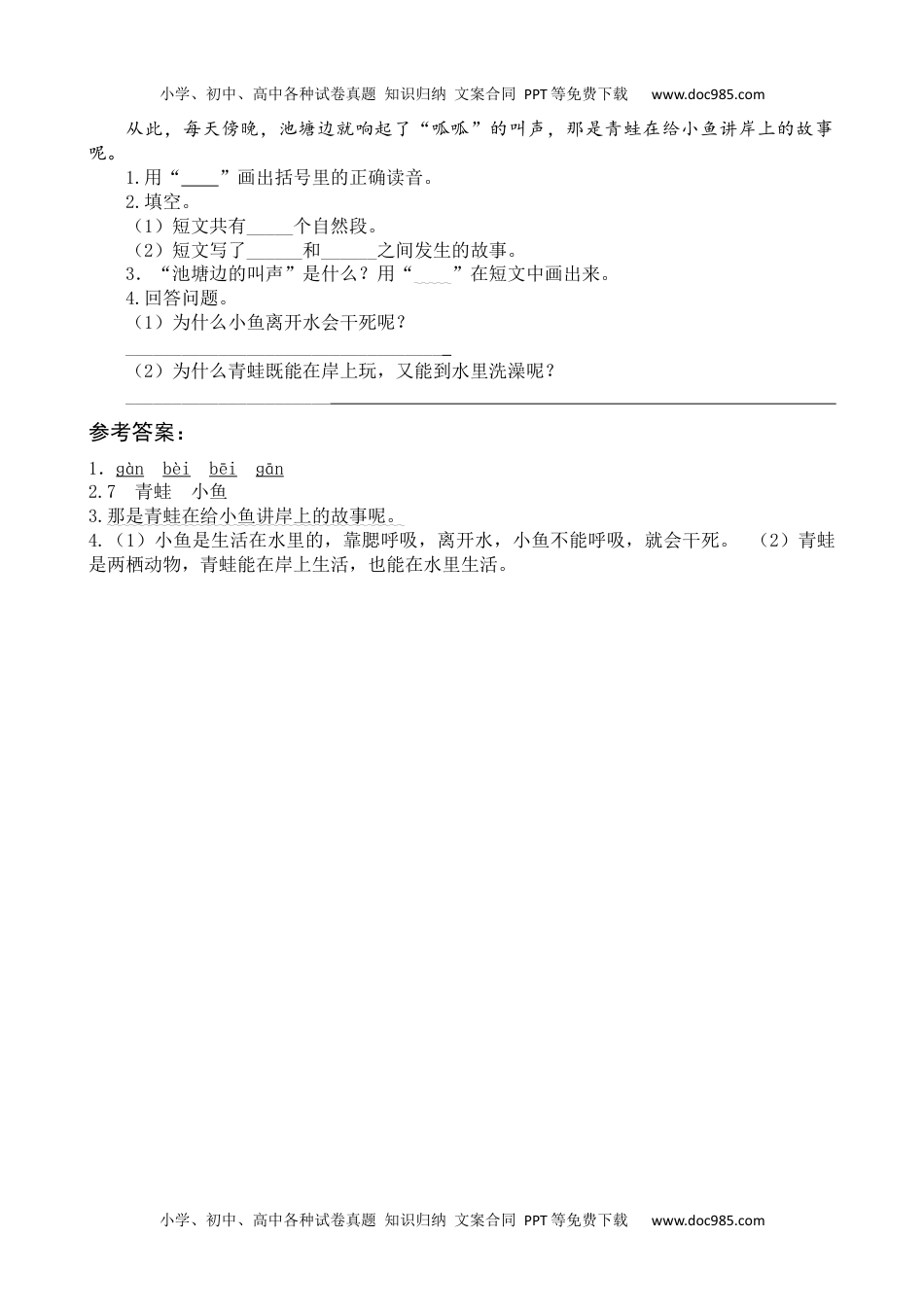 小学一年级语文下册19 棉花姑娘 类文阅读.docx