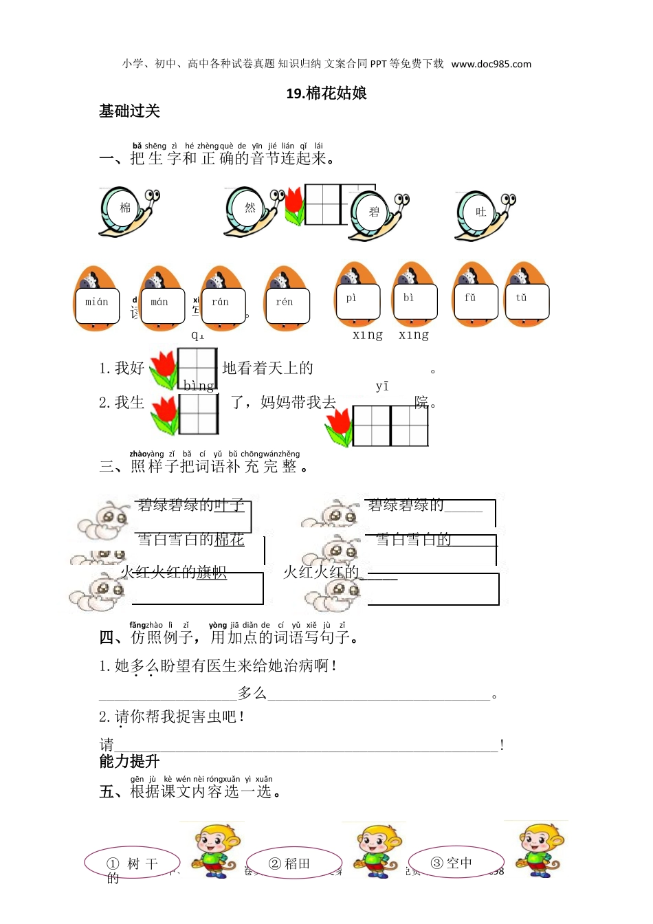 小学一年级语文下册19.棉花姑娘.doc