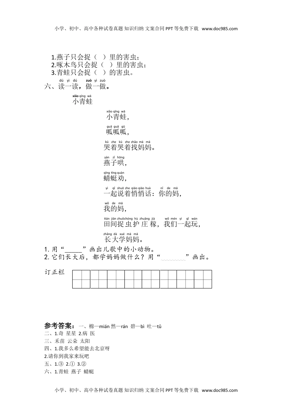 小学一年级语文下册19.棉花姑娘.doc