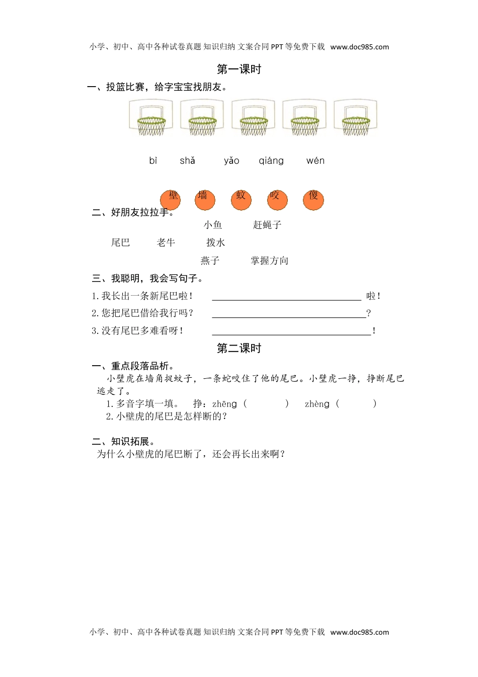 小学一年级语文下册20 小壁虎借尾巴 课时练.doc