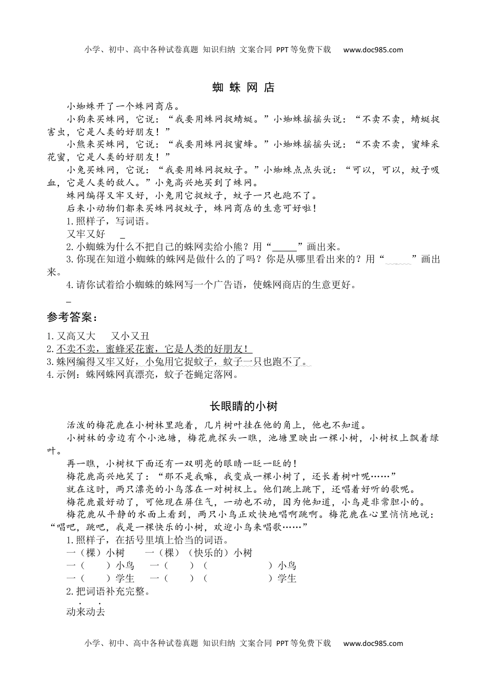 小学一年级语文下册20 小壁虎借尾巴 类文阅读.docx