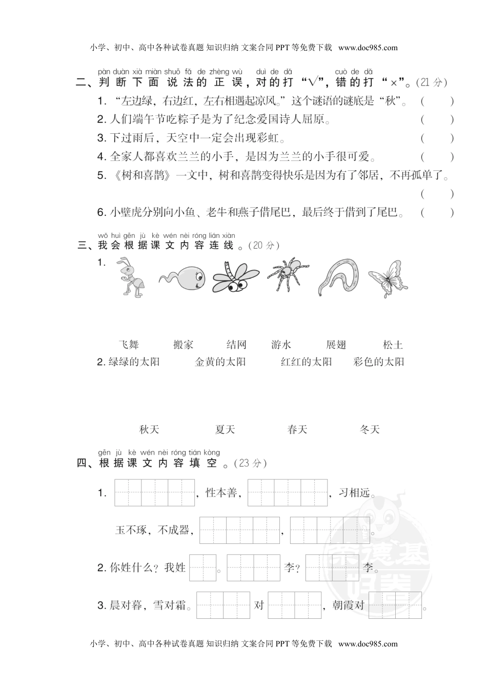 小学一年级语文下册21 文本积累.doc