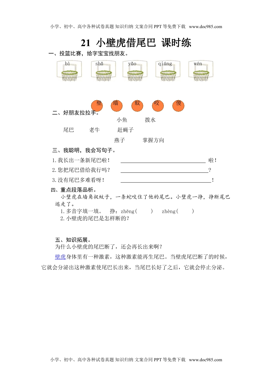 小学一年级语文下册21 小壁虎借尾巴.doc