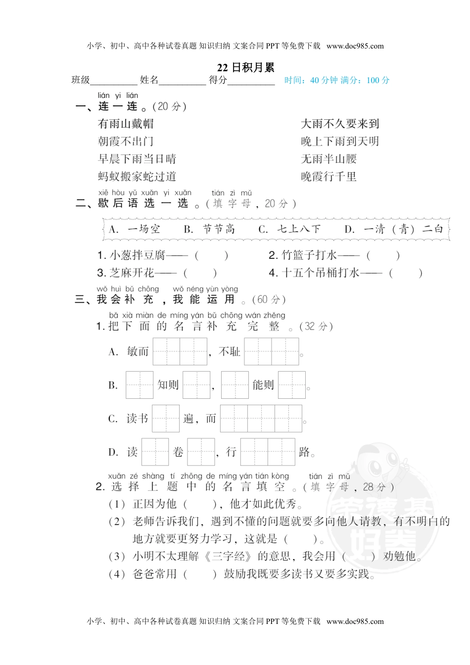 小学一年级语文下册22 日积月累.doc