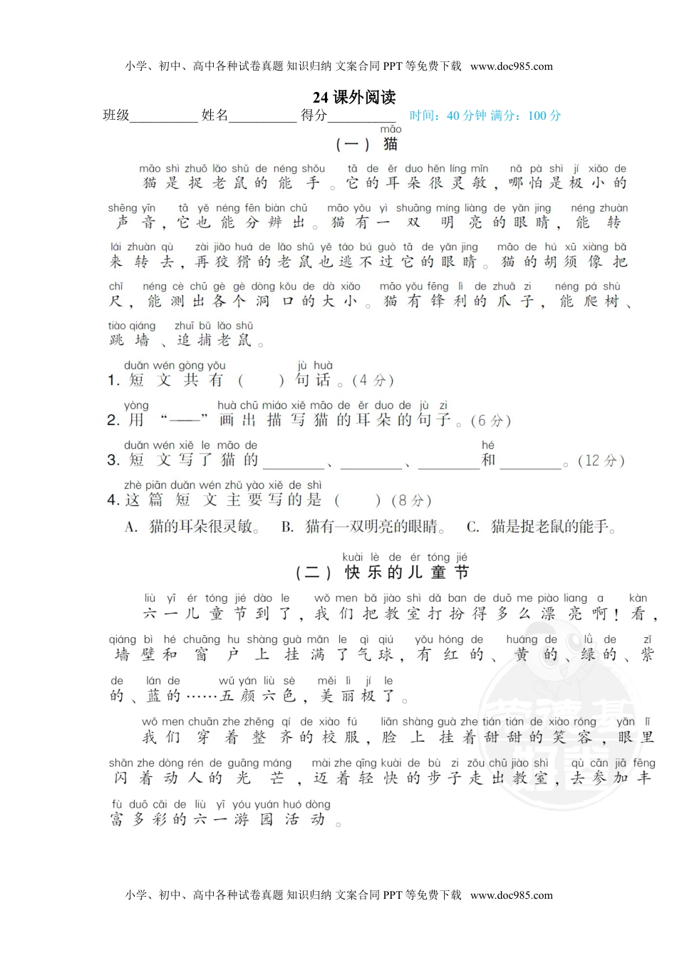 小学一年级语文下册24 课外阅读.doc