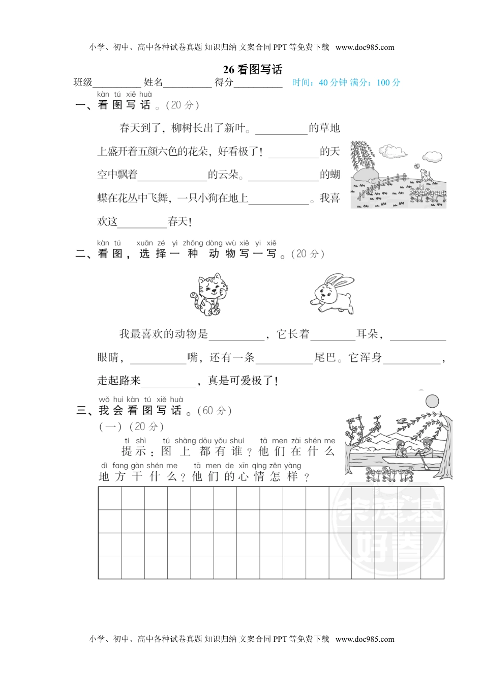 小学一年级语文下册26 看图写话.doc