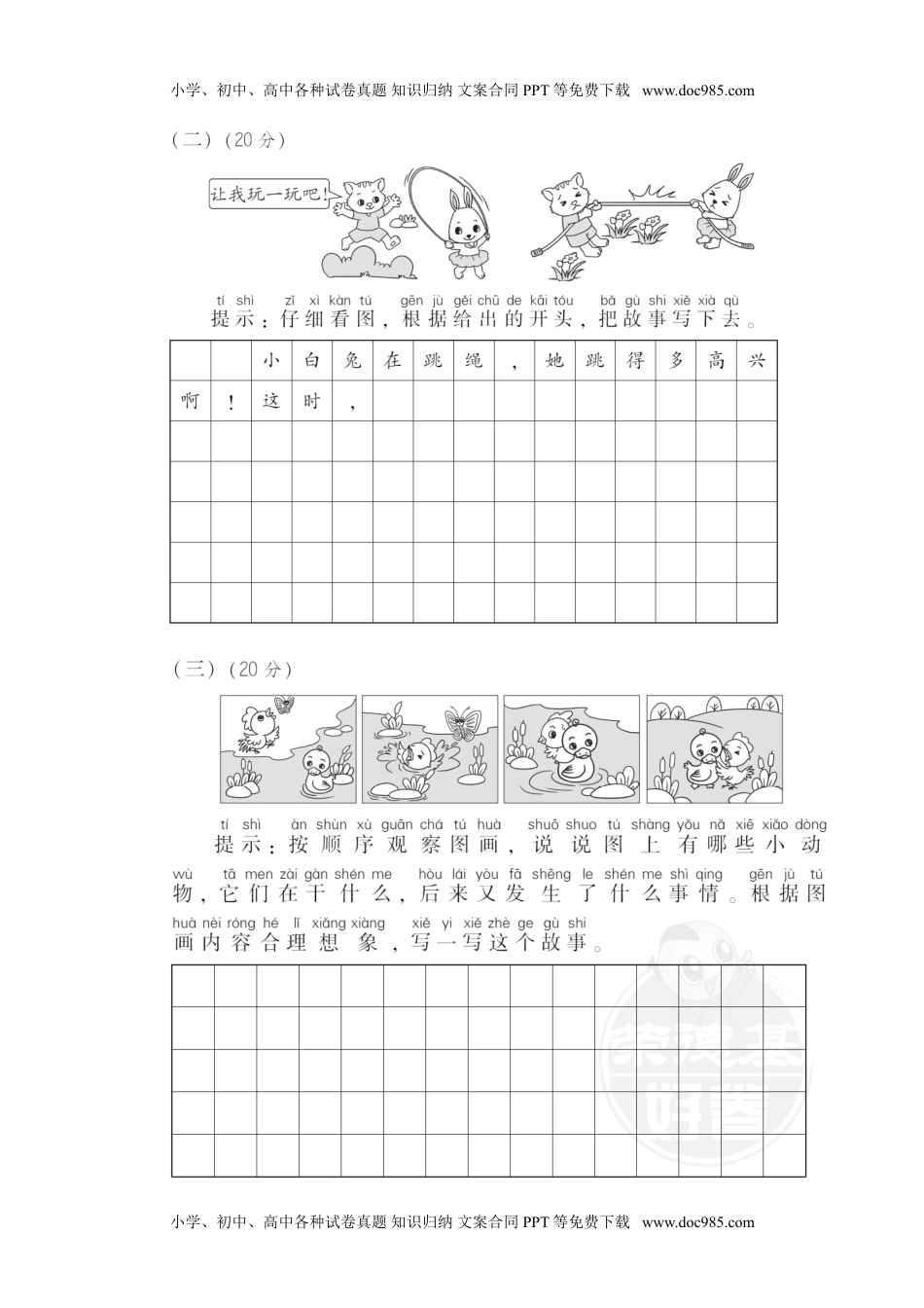 小学一年级语文下册26 看图写话.doc