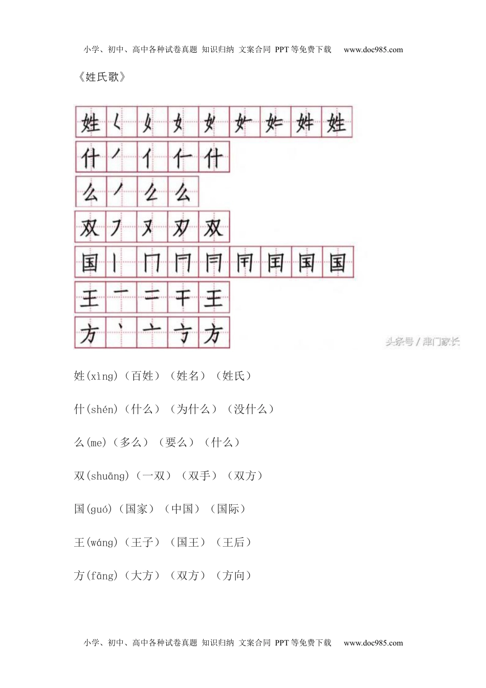 小学一年级语文下册笔顺、生字、拼音、组词资料.docx