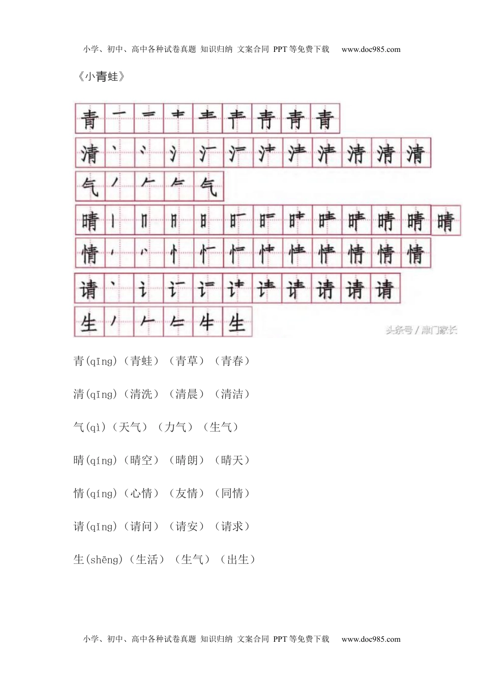 小学一年级语文下册笔顺、生字、拼音、组词资料.docx