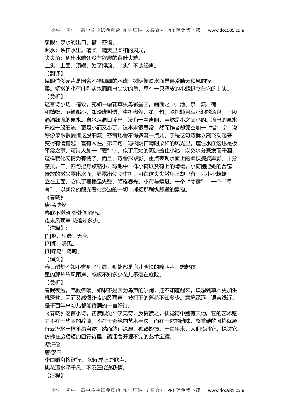 小学一年级语文下册必背古诗内容.docx