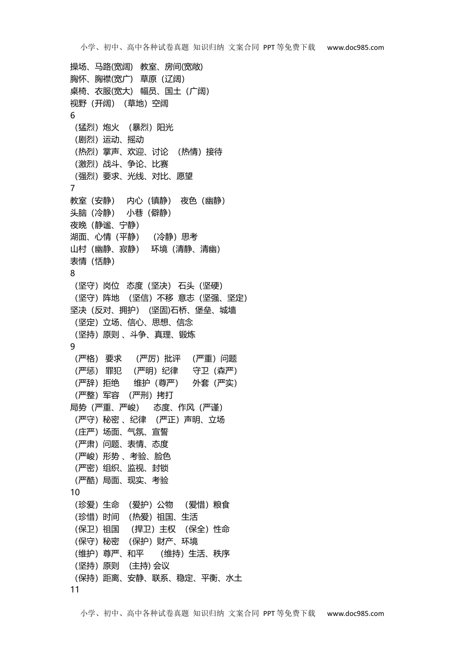 小学一年级语文下册常用词语搭配篇.docx