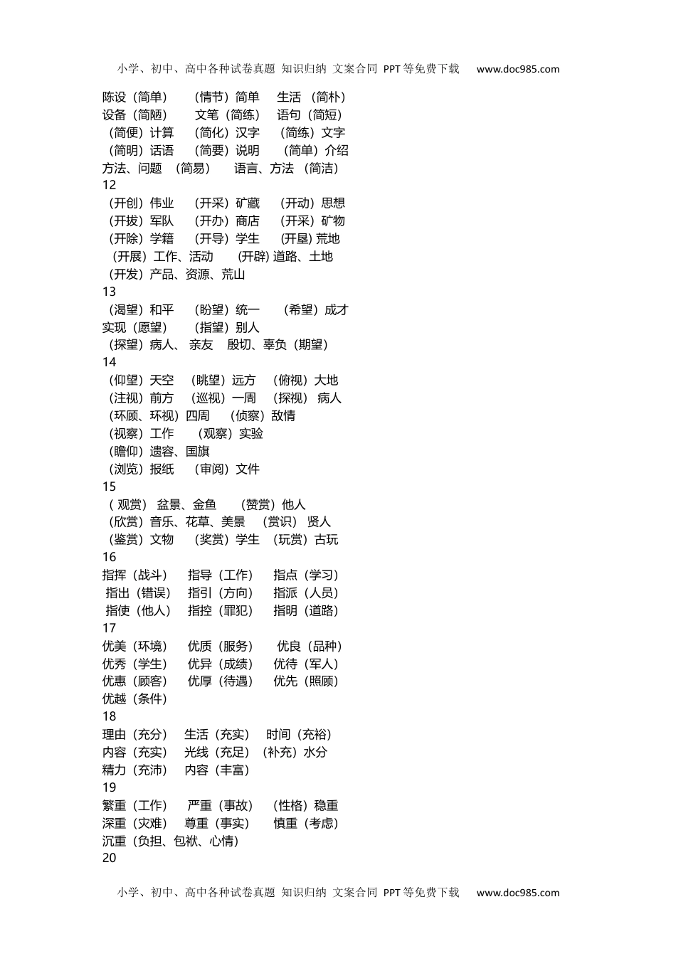 小学一年级语文下册常用词语搭配篇.docx