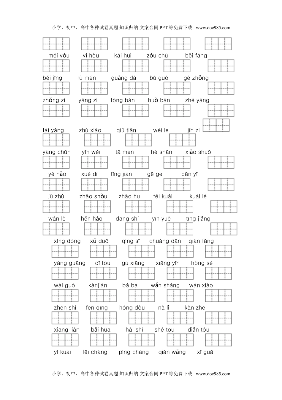 小学一年级语文下册词语专项.doc