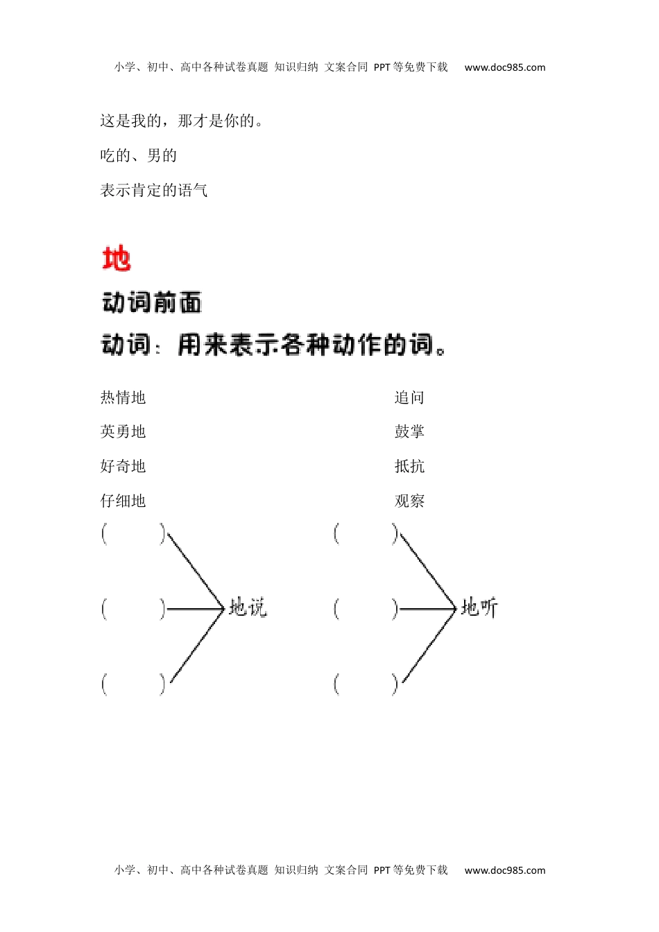 小学一年级语文下册的地得正确使用学习资料.docx