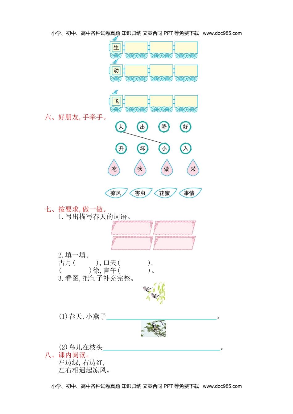 小学一年级语文下册第1单元提升练习.doc