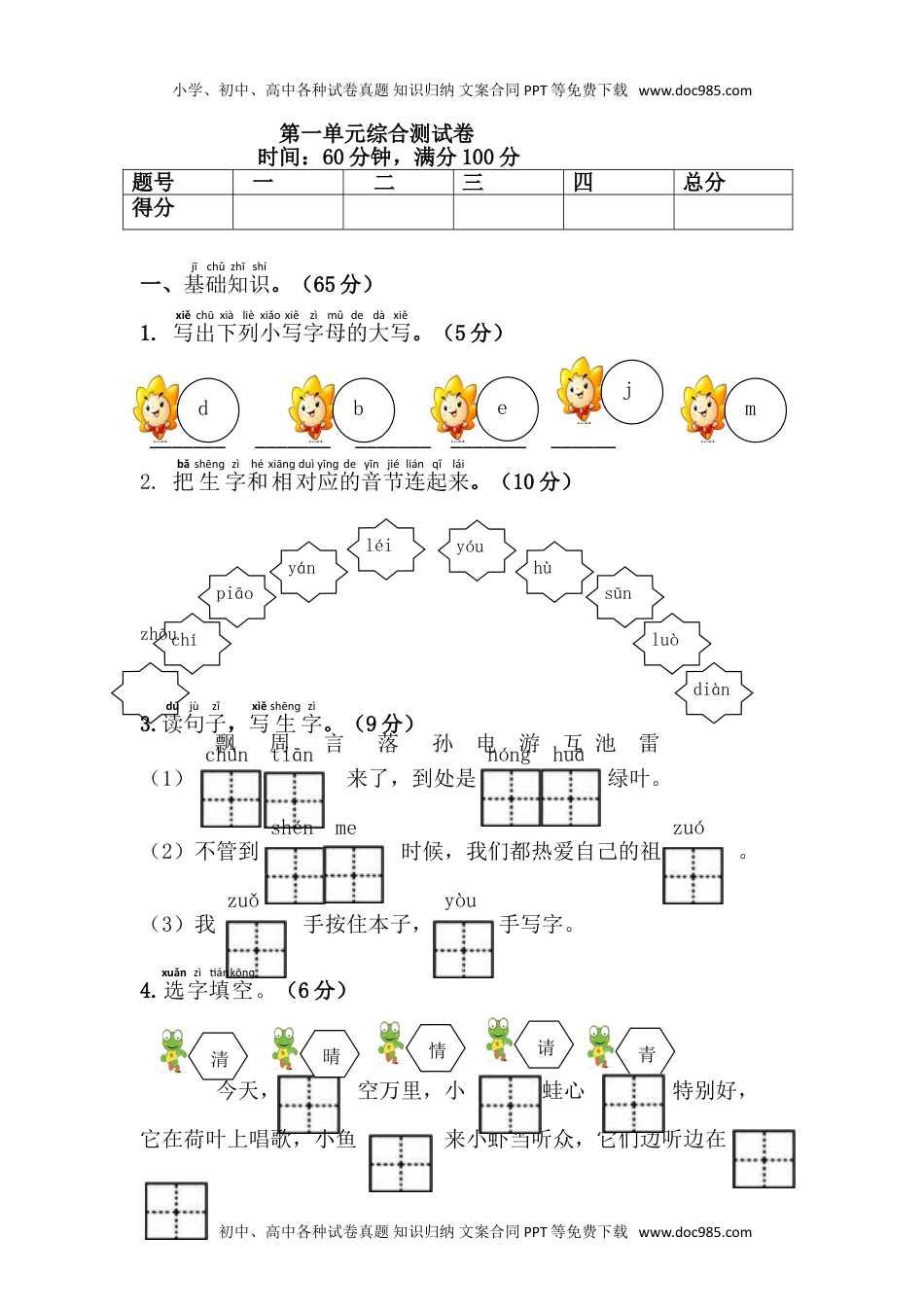 小学一年级语文下册第1单元综合测试卷.doc