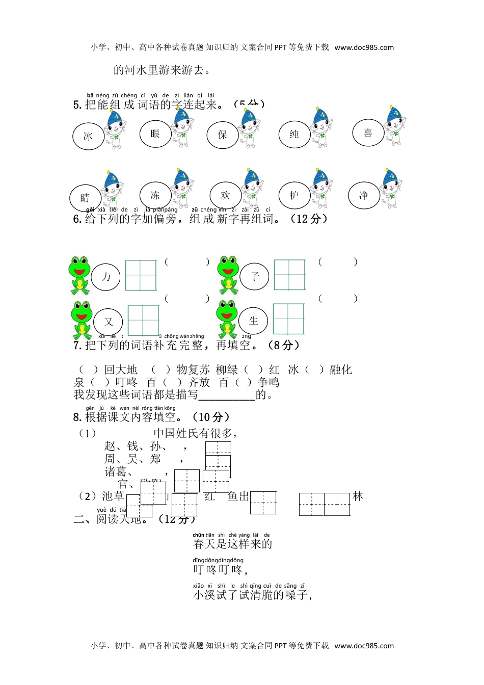 小学一年级语文下册第1单元综合测试卷.doc