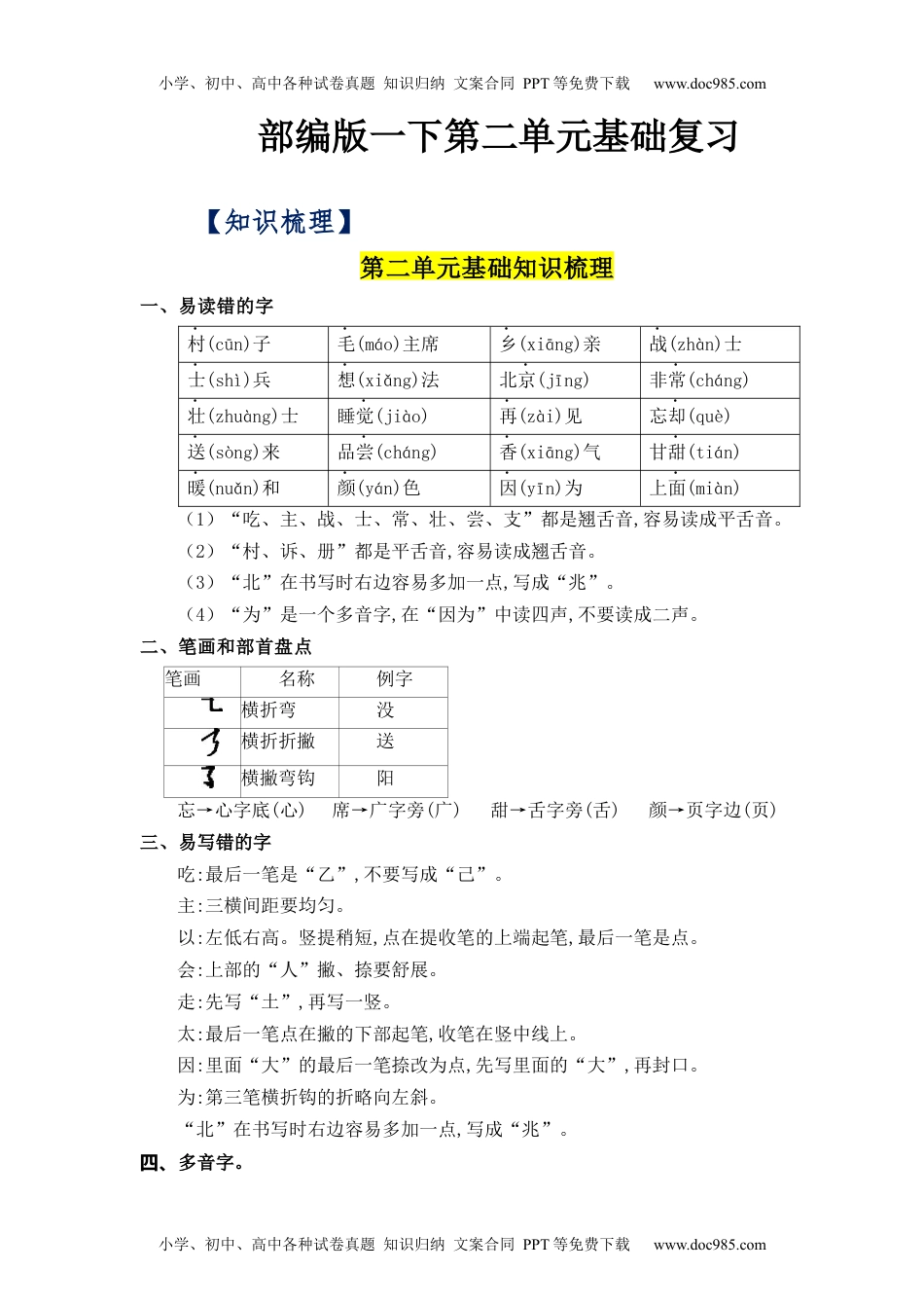 小学一年级语文下册第2单元（知识梳理+检测）（含答案）-2023年一年级语文下册单元复习讲义.docx