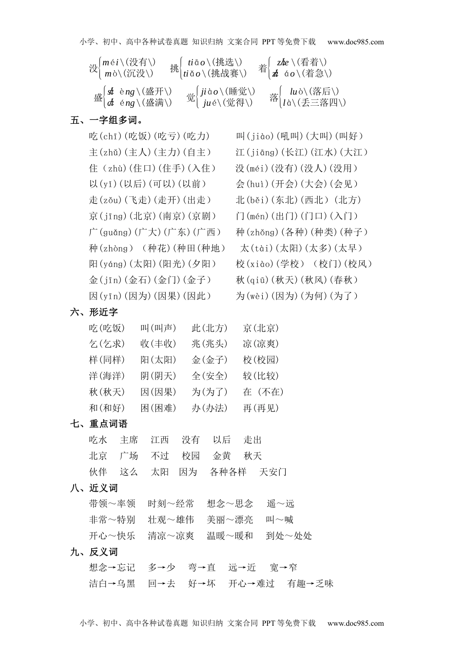 小学一年级语文下册第2单元（知识梳理+检测）（含答案）-2023年一年级语文下册单元复习讲义.docx