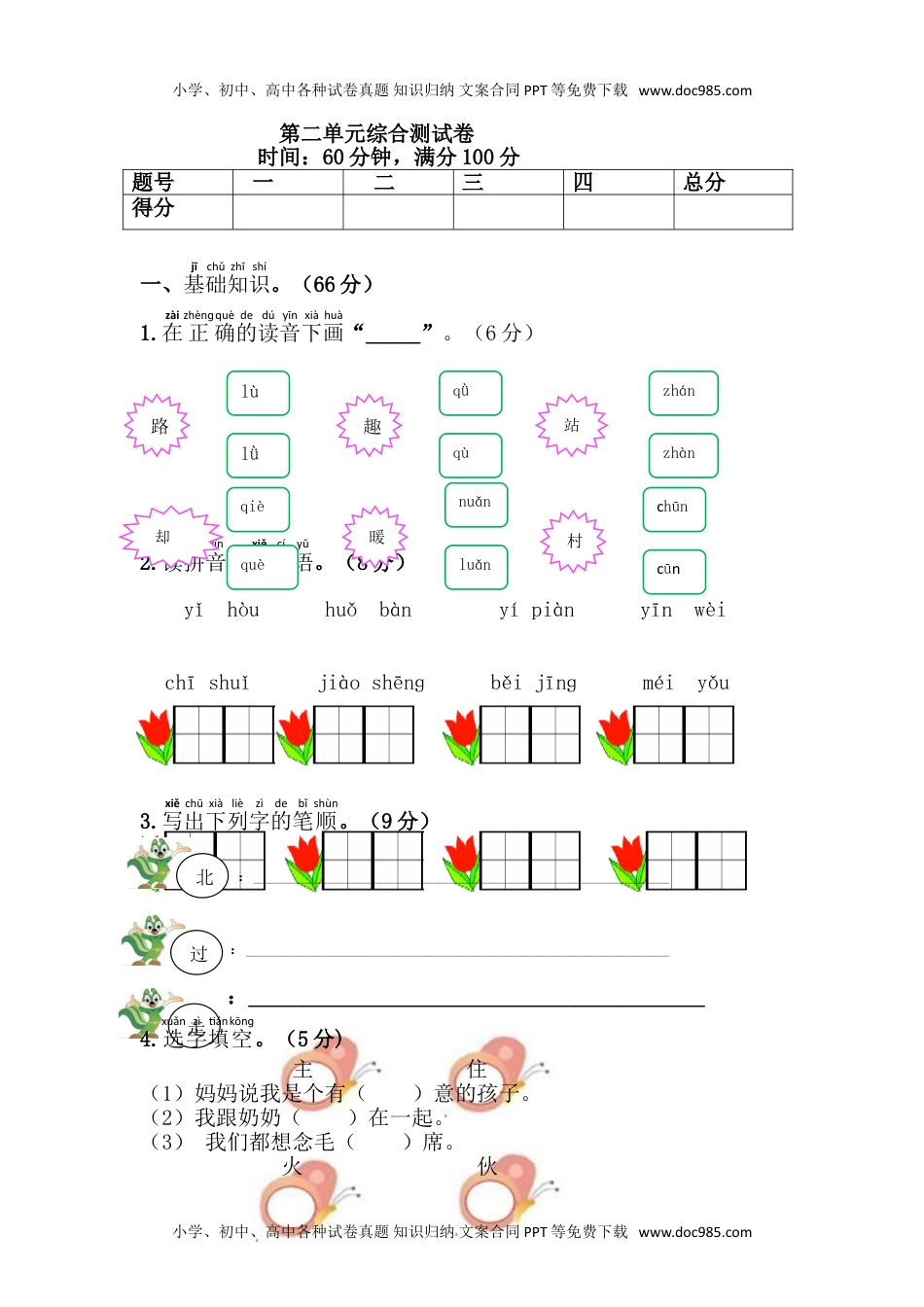 小学一年级语文下册第2单元综合测试卷1.doc