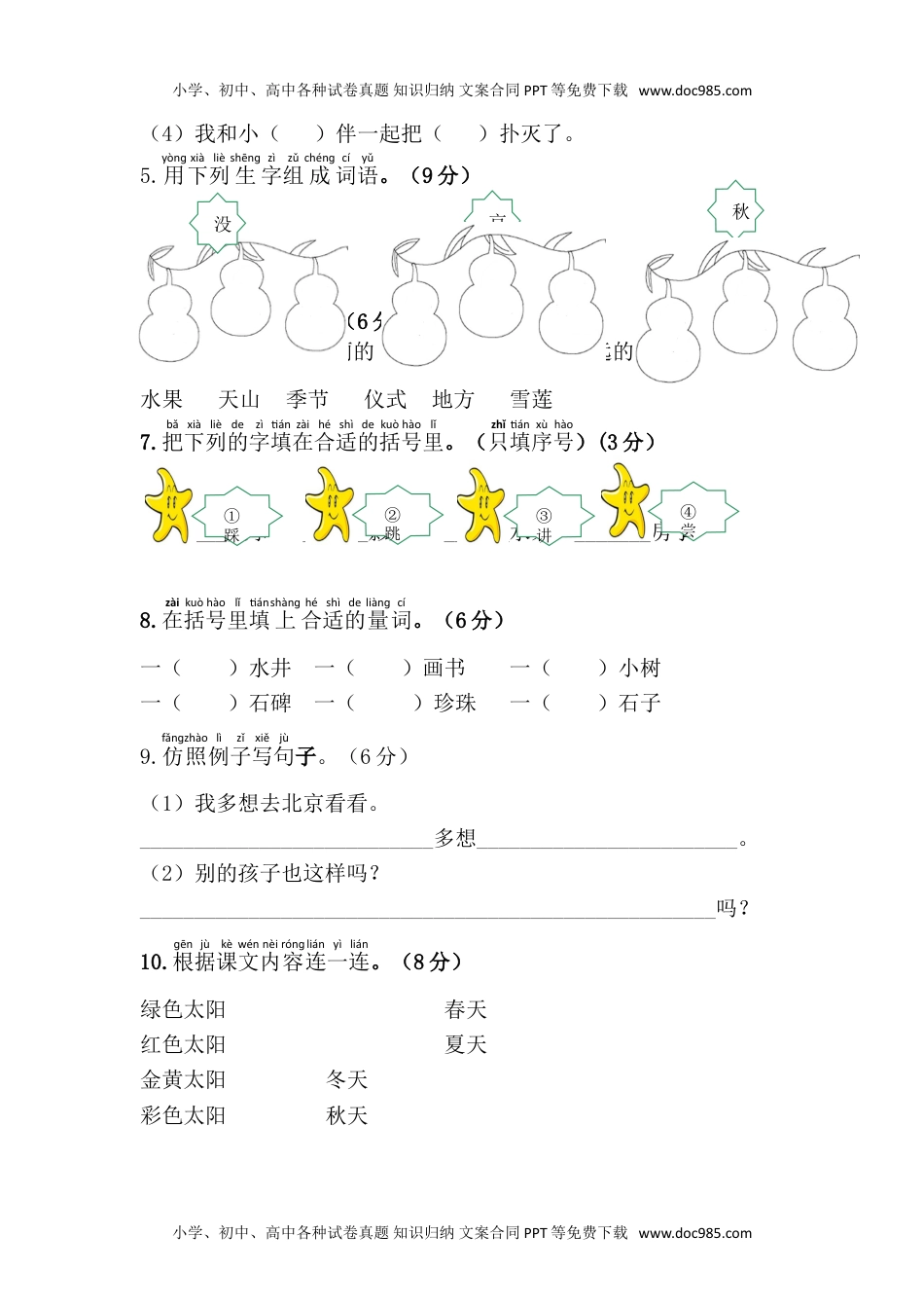 小学一年级语文下册第2单元综合测试卷1.doc