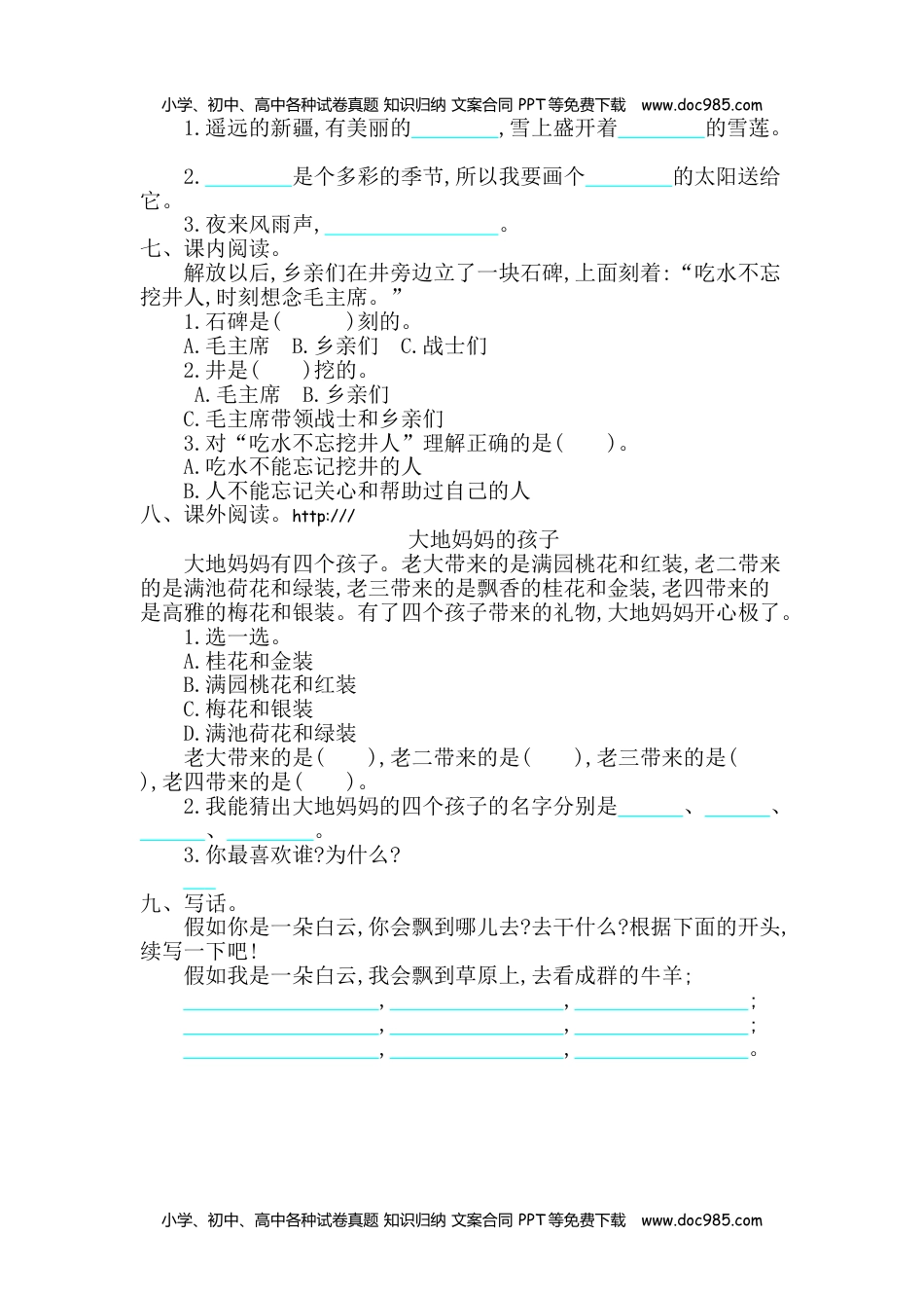 小学一年级语文下册第2单元综合测试卷2.doc