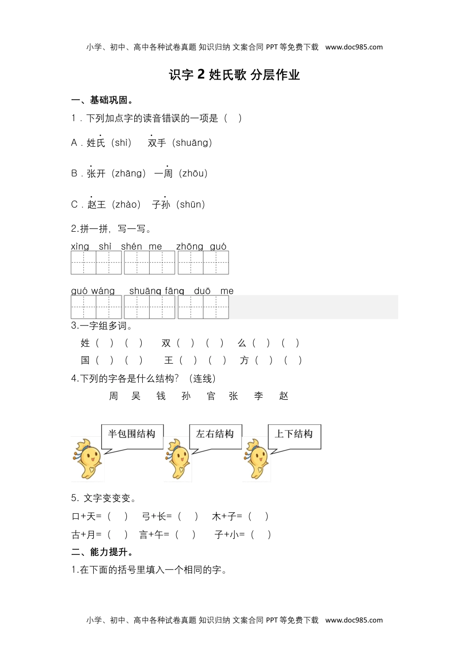 小学一年级语文下册第2课 姓氏歌-一年级语文下册课时练分层作业（部编版）.docx