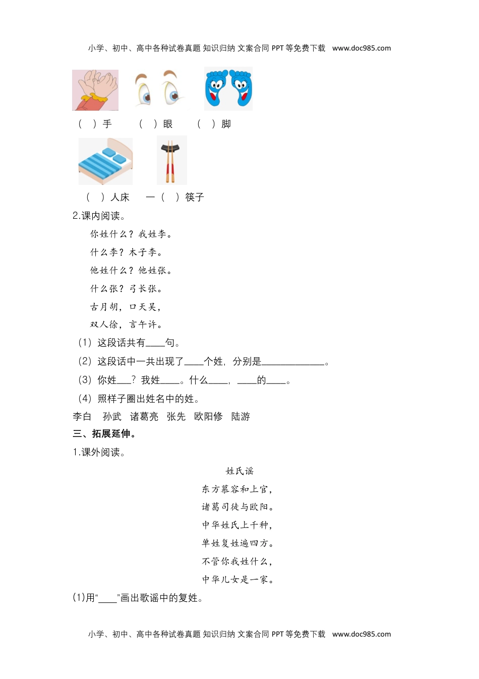 小学一年级语文下册第2课 姓氏歌-一年级语文下册课时练分层作业（部编版）.docx