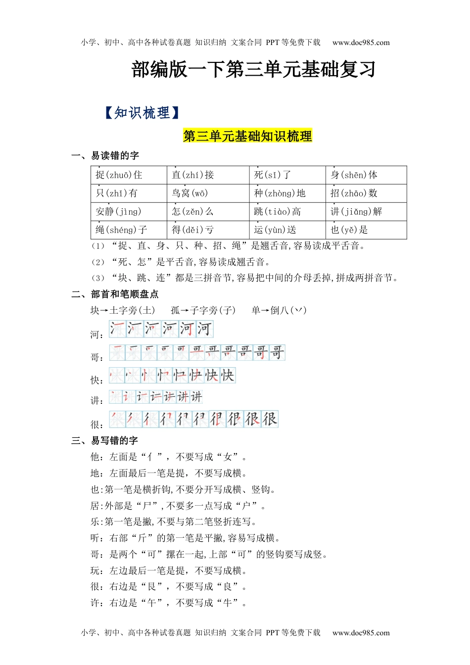 小学一年级语文下册第3单元（知识梳理+检测）（含答案）-2023年一年级语文下册单元复习讲义.docx