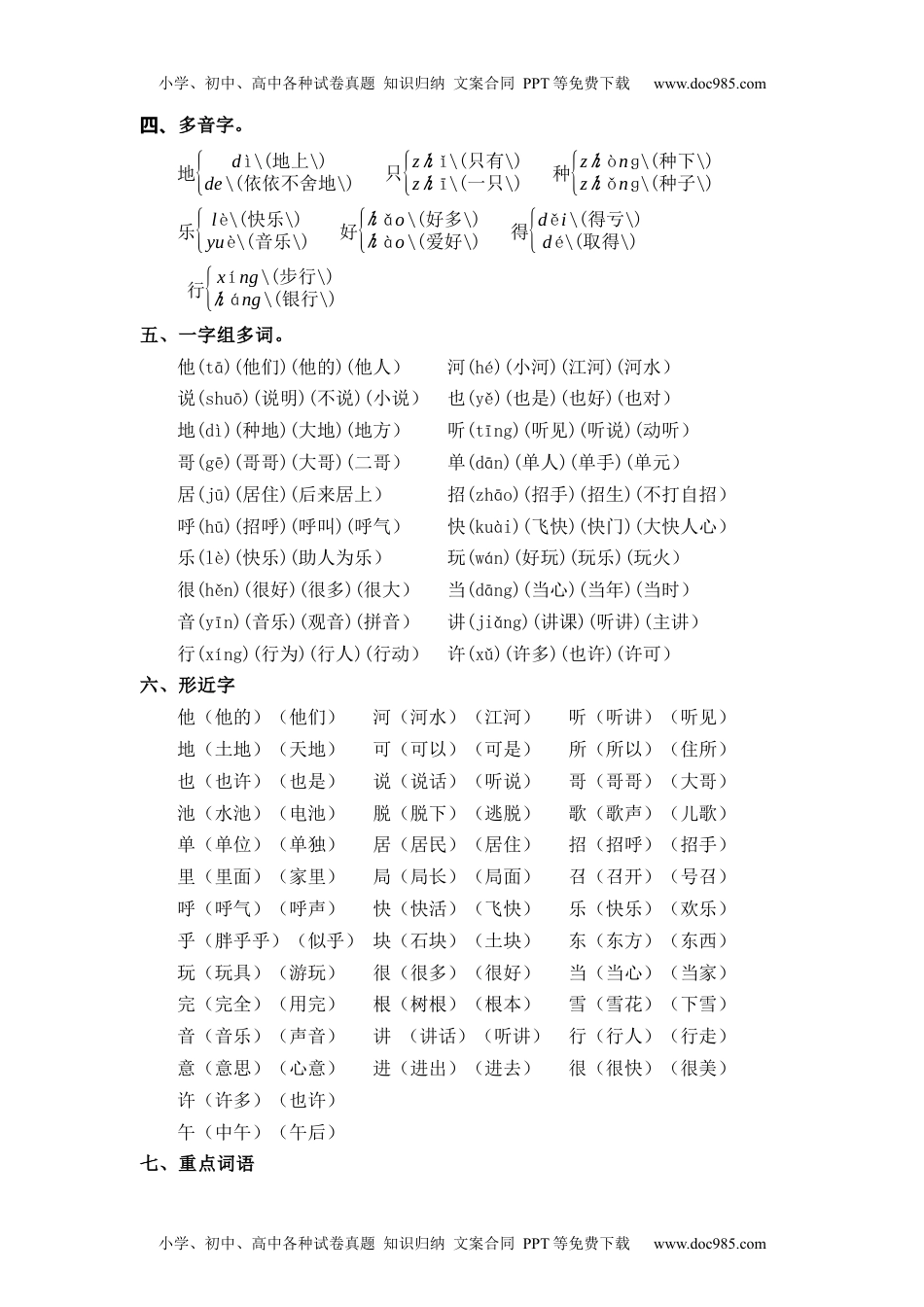 小学一年级语文下册第3单元（知识梳理+检测）（含答案）-2023年一年级语文下册单元复习讲义.docx