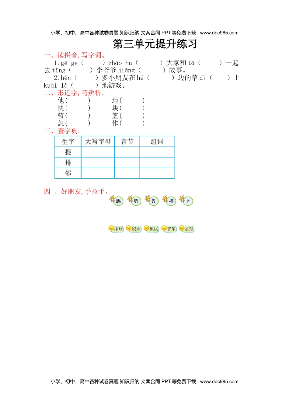 小学一年级语文下册第3单元提升练习.doc