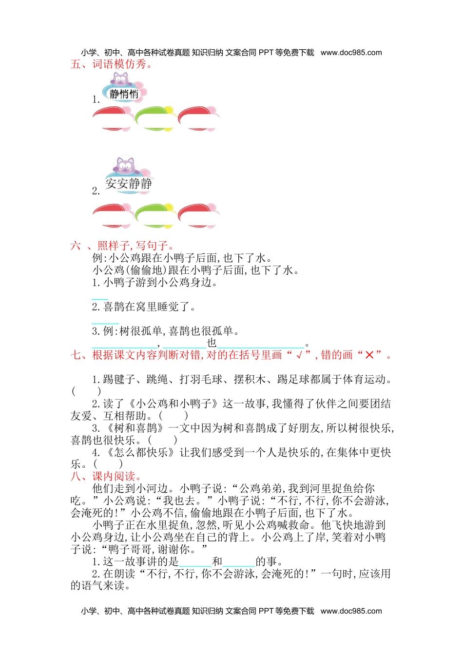 小学一年级语文下册第3单元提升练习.doc